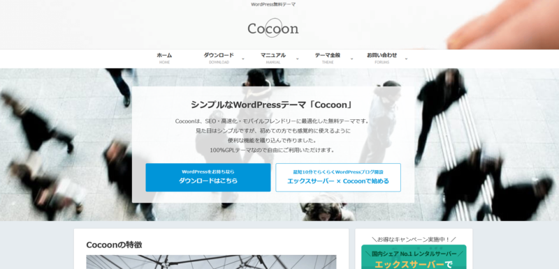 cocoonを使ったおしゃれなブログの作り方