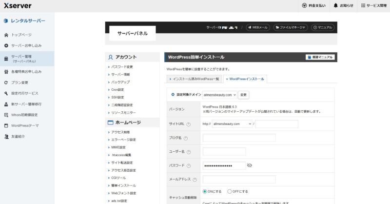 Xserverのドメイン管理画面１