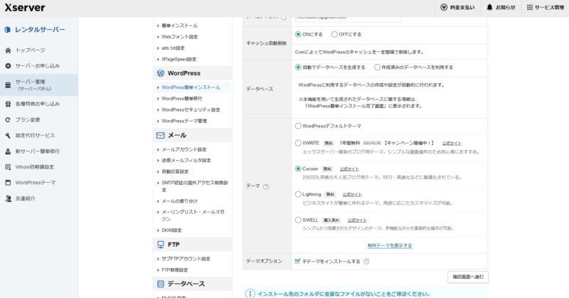 Xserverのドメイン管理画面１